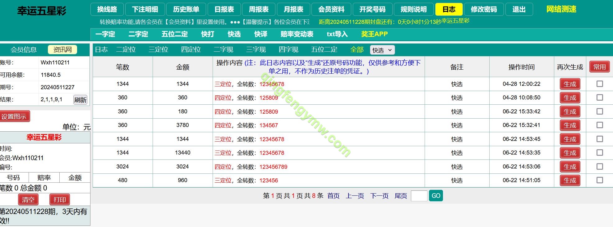 图片[4]-海南幸运五星彩/排列五信用盘源码/七星彩源码/php支持小票打印-清风源码