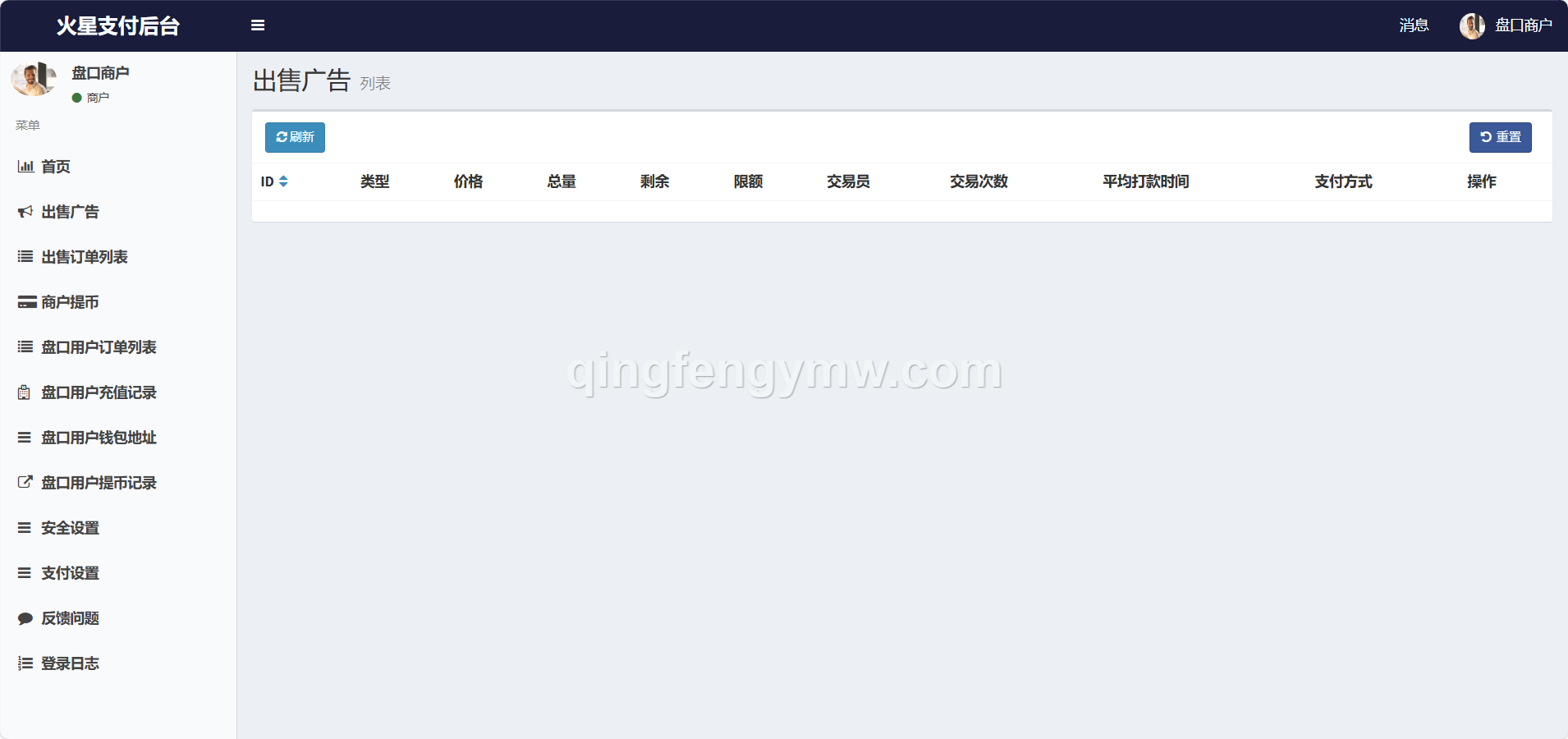 图片[4]-星火支付USDT承兑系统源码/支持ERC20/OMNI协议/代理分润+OTC交易平台搭建-清风源码