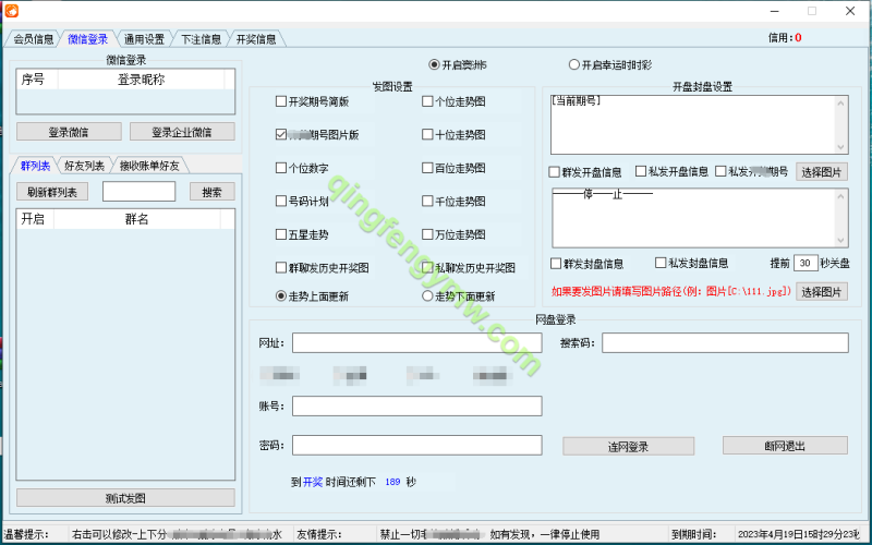 图片[2]-飞单机器人源码/机器人跟单APP智能软件/花开月下-清风源码