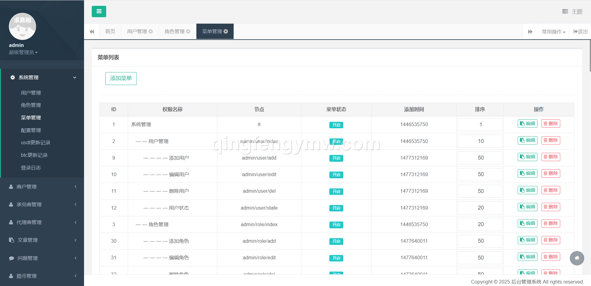 图片[10]-星火支付USDT承兑系统源码/支持ERC20/OMNI协议/代理分润+OTC交易平台搭建-清风源码