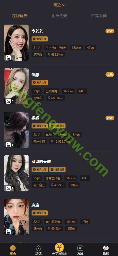 图片[2]-首发仿爱聊源码/同城交友源码/婚恋系统源码/爱聊一对一视频聊天app源码/同城交友app源码/真人直播源码/同城约炮源码-清风源码