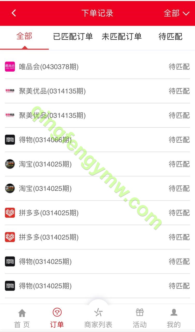 图片[2]-大富二开伪商城彩票源码/环球购商家联盟自动匹配订单系统/带预设开奖-清风源码