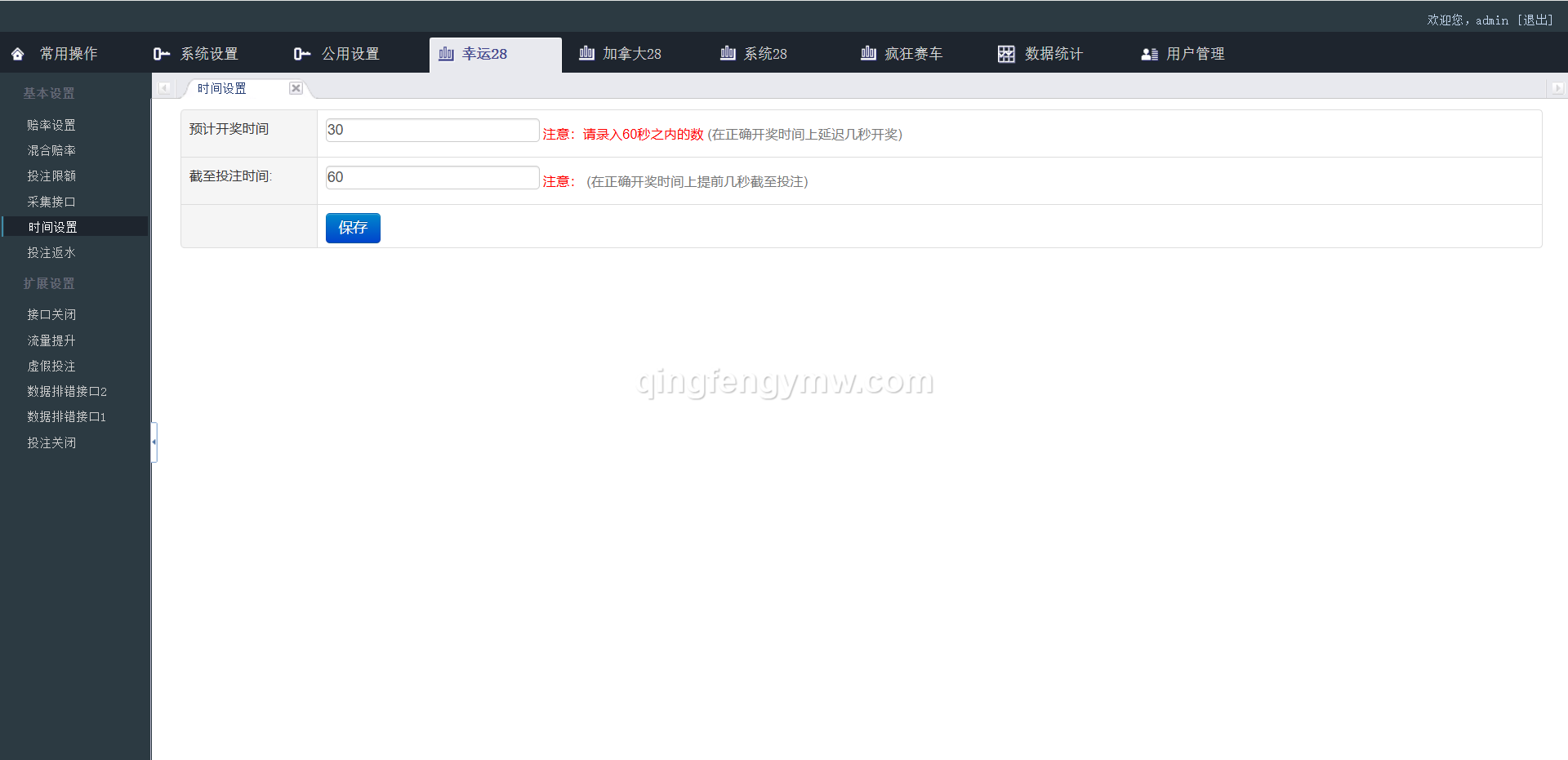 图片[12]-PC蛋蛋28彩票源码/加拿大28彩票源码/新加坡28/疯狂赛车/幸运28源码/带手机版-清风源码