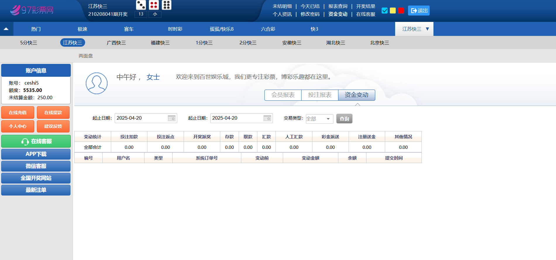图片[22]-97彩票网仿双赢系统源码/百世娱乐/外围盘+游客试玩+预设开奖-清风源码