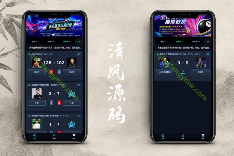 首发中式台球赛事投注竞猜源码/可封装APP/带简易客服系统-清风源码