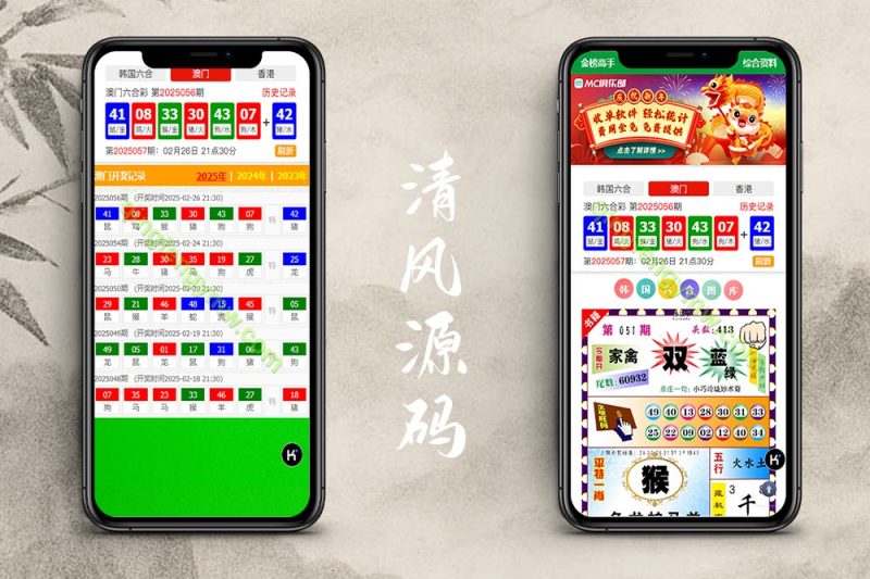 修复版韩国六合图库源码/香港六合/新澳门六合/资料库程序/采集修复+后台新增广告位-清风源码