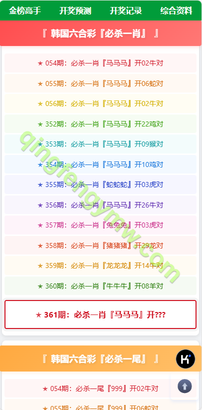 图片[3]-修复版韩国六合图库源码/香港六合/新澳门六合/资料库程序/采集修复+后台新增广告位-清风源码
