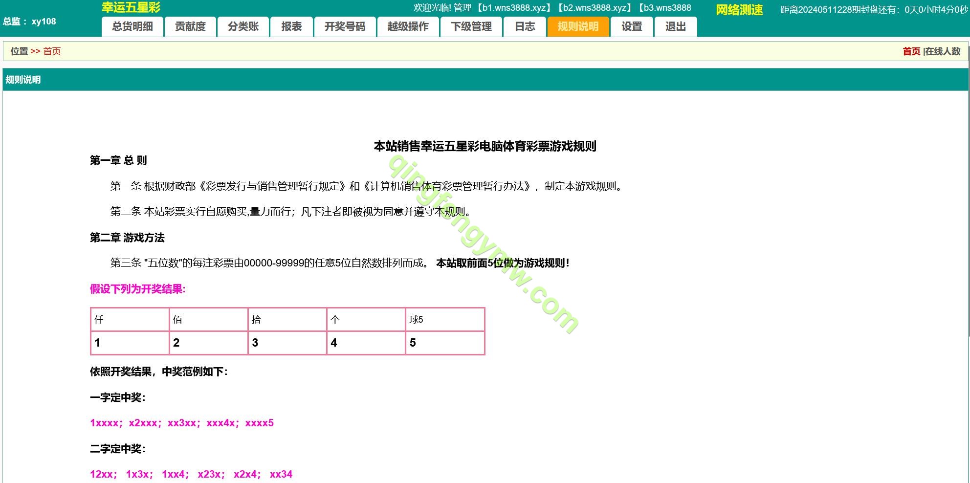 图片[17]-海南幸运五星彩/排列五信用盘源码/七星彩源码/php支持小票打印-清风源码