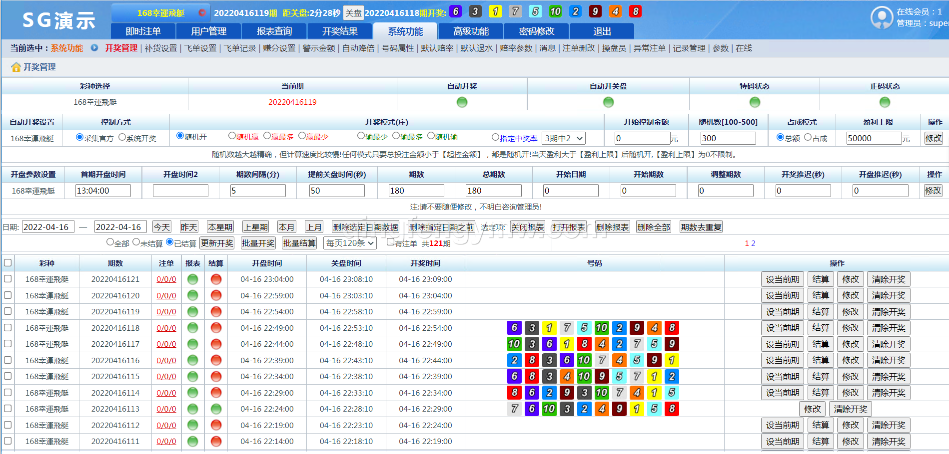 图片[16]-正版SG新加坡双赢信用盘源码-带飞单/补货等设置飞单开奖采集全正常-清风源码