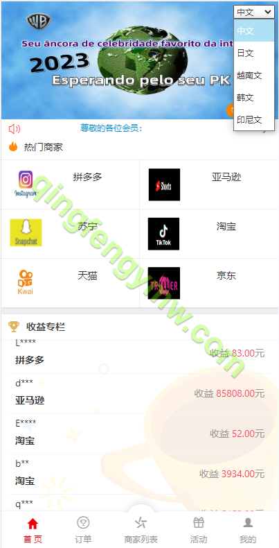 图片[1]-海外伪商城刷单源码/巴西快三刷单源码/伪商城彩票源码/带预设开奖/代理后台-清风源码