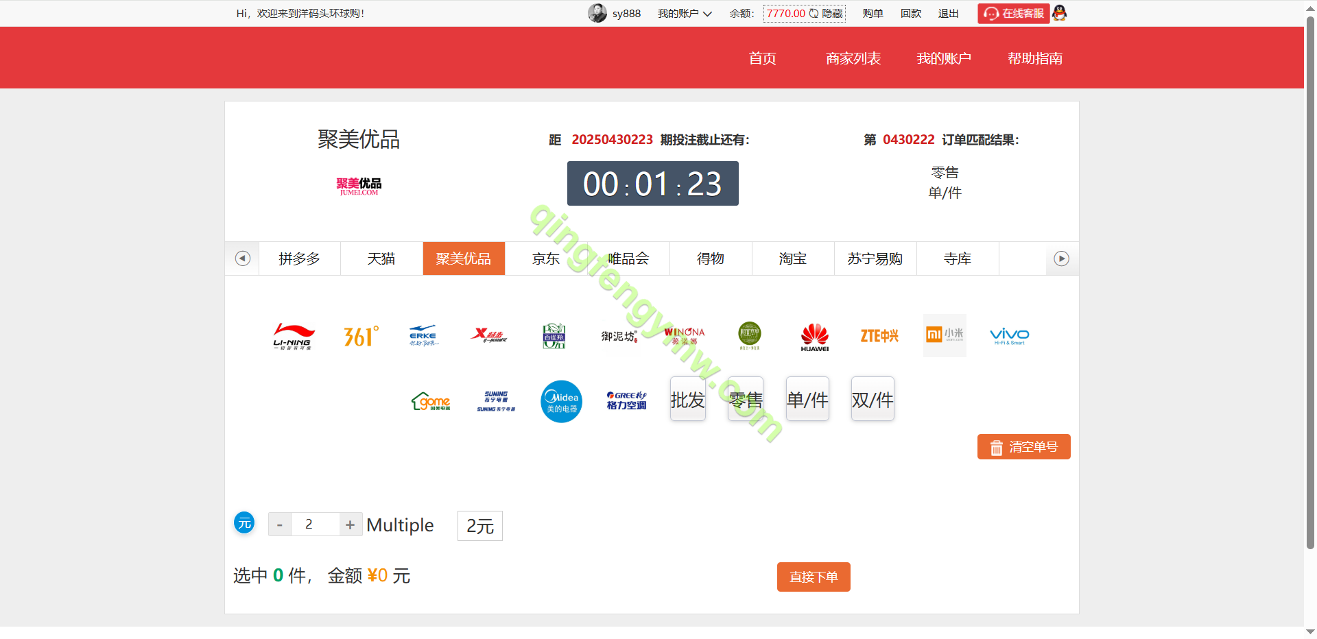 图片[7]-大富二开伪商城彩票源码/环球购商家联盟自动匹配订单系统/带预设开奖-清风源码