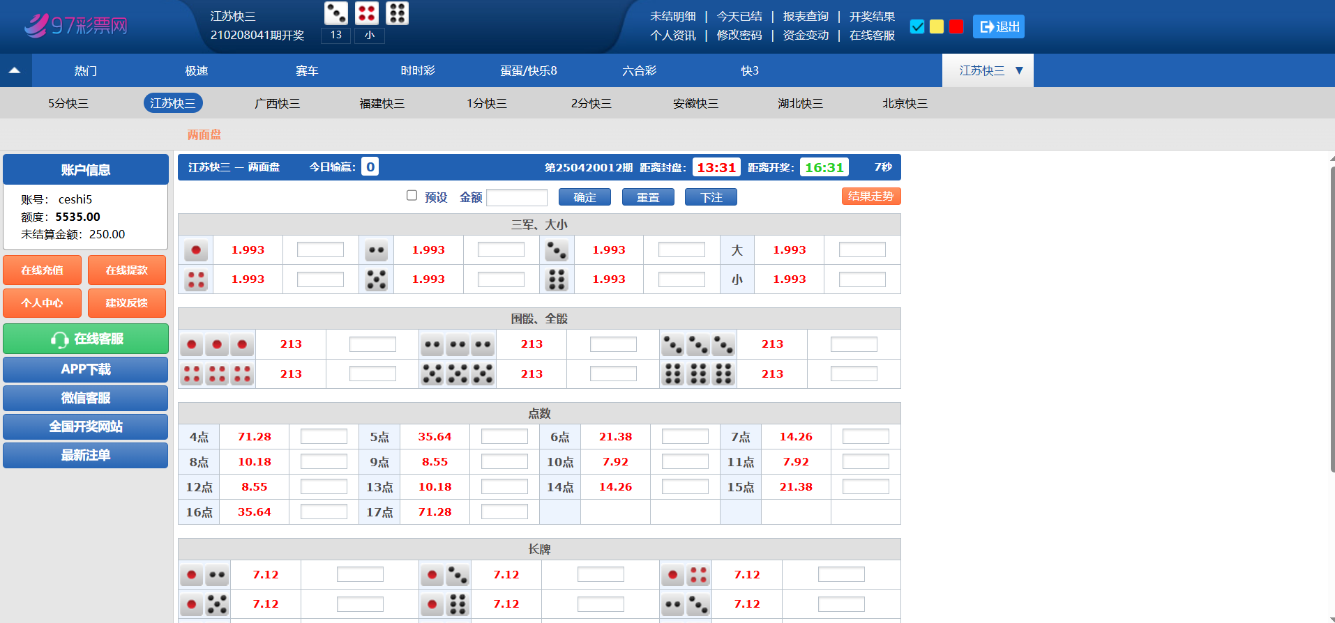 图片[20]-97彩票网仿双赢系统源码/百世娱乐/外围盘+游客试玩+预设开奖-清风源码