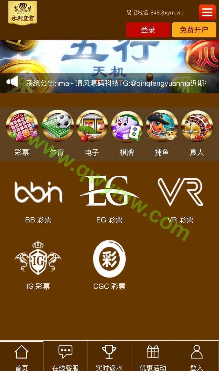 图片[4]-永利皇宫娱乐城源码/博弈对战娱乐系统/综合盘源码/支持WAP手机版+独立代理后台-清风源码