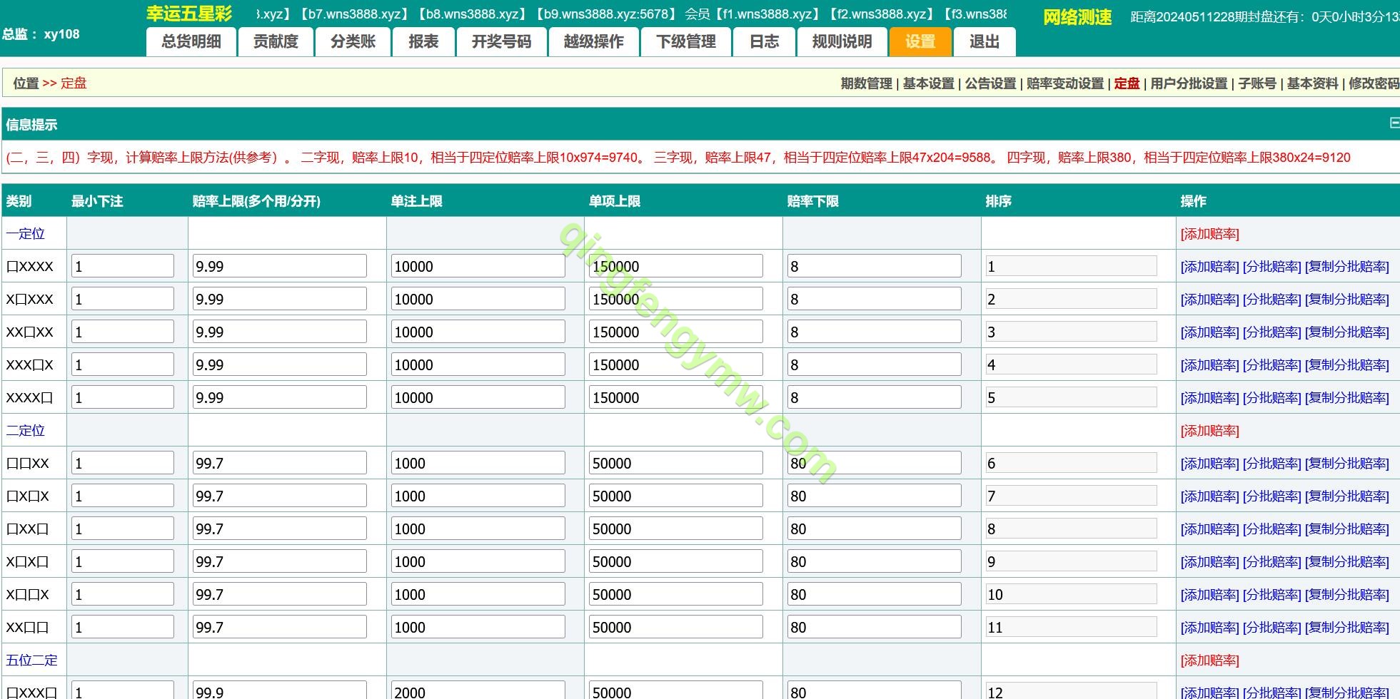 图片[16]-海南幸运五星彩/排列五信用盘源码/七星彩源码/php支持小票打印-清风源码