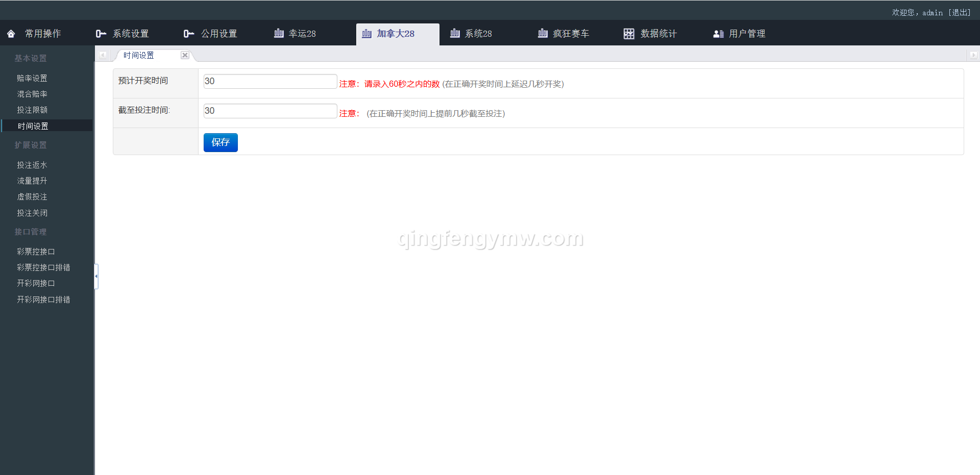 图片[13]-PC蛋蛋28彩票源码/加拿大28彩票源码/新加坡28/疯狂赛车/幸运28源码/带手机版-清风源码