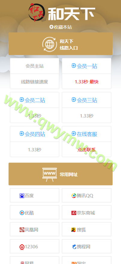 图片[1]-大富仿大发彩票源码/大发彩票源码/和天下彩票平台/自带导航站页面/带预设开奖-清风源码