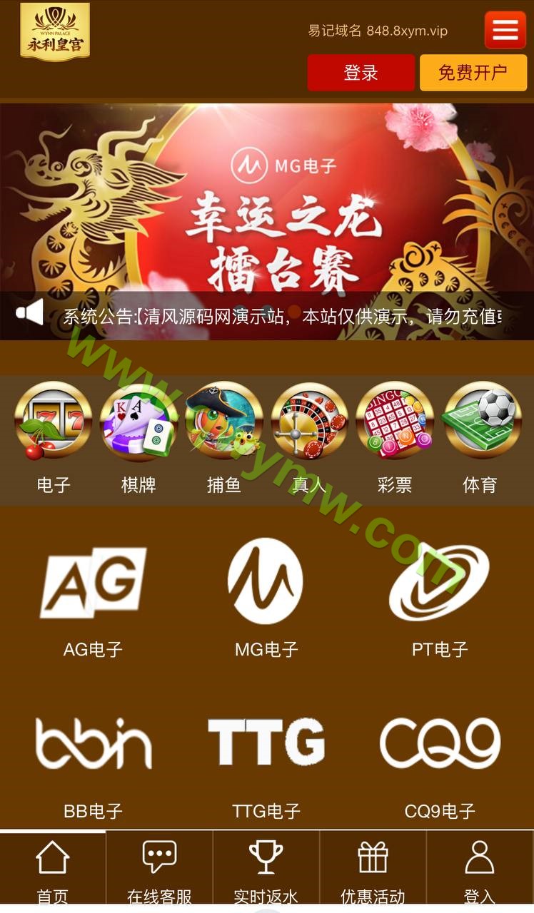 图片[1]-永利皇宫娱乐城源码/博弈对战娱乐系统/综合盘源码/支持WAP手机版+独立代理后台-清风源码