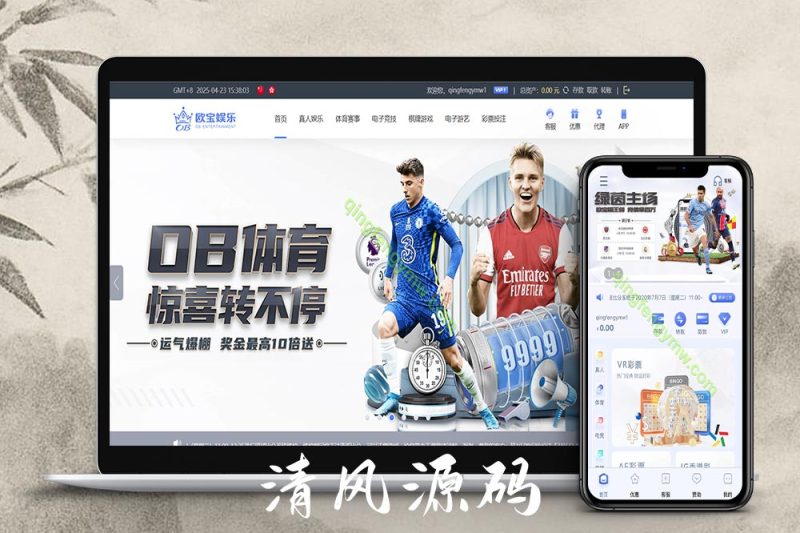 欧宝娱乐城综合盘源码/亚博源码/欧宝源码/TG游戏API接口厂商/多种代币充值接口/VIP特权-清风源码