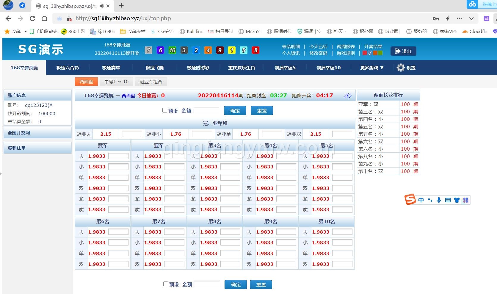 图片[8]-正版SG新加坡双赢信用盘源码-带飞单/补货等设置飞单开奖采集全正常-清风源码