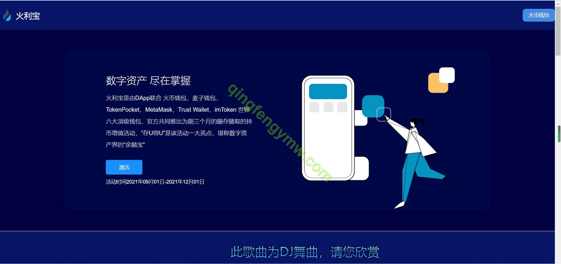 图片[1]-[10U专区]修复版盗u秒u系统源码|授权盗u系统|盗usdt源码|usdt空投|扫码转账授权内附详细搭建教程word文档-清风源码