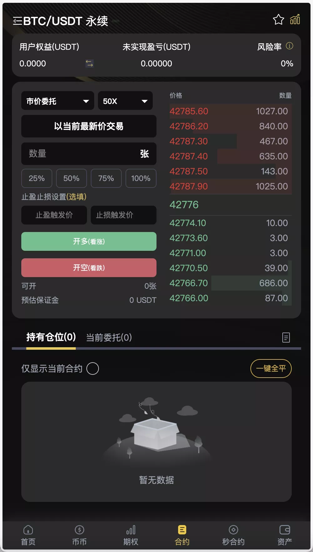 图片[6]-BitWell交易所源码 /全方位支持OTC、永续合约、期权、币币及秒合约交易，全开源（前端Uniapp+后端PHP）-清风源码
