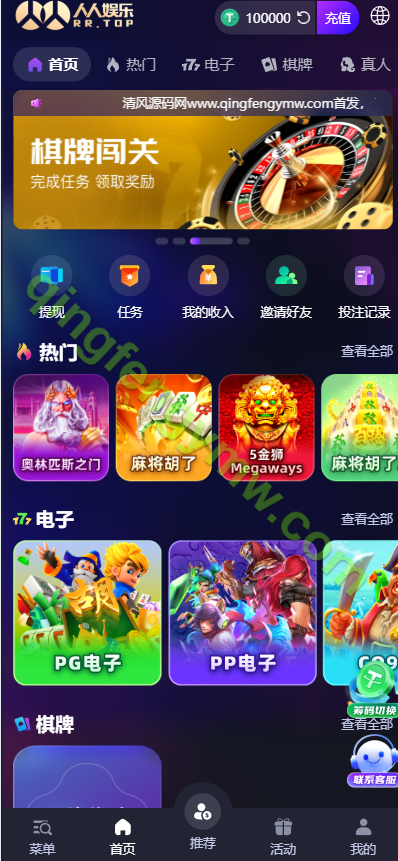图片[1]-人人娱乐综合盘源码/H5娱乐城源码/哈希博彩/电子游戏/体育竞猜-清风源码