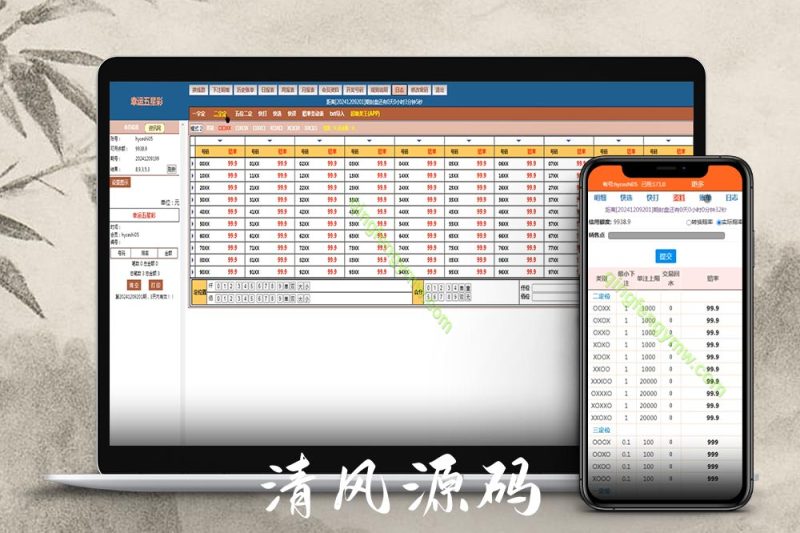 海南幸运五分彩源码/七星彩源码/排列五源码/信用盘源码-清风源码