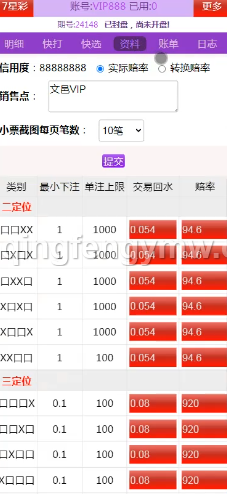 图片[3]-海南七星彩源码/盘口网站系统源码/信用盘彩票源码(奖虫高速运营版)-清风源码