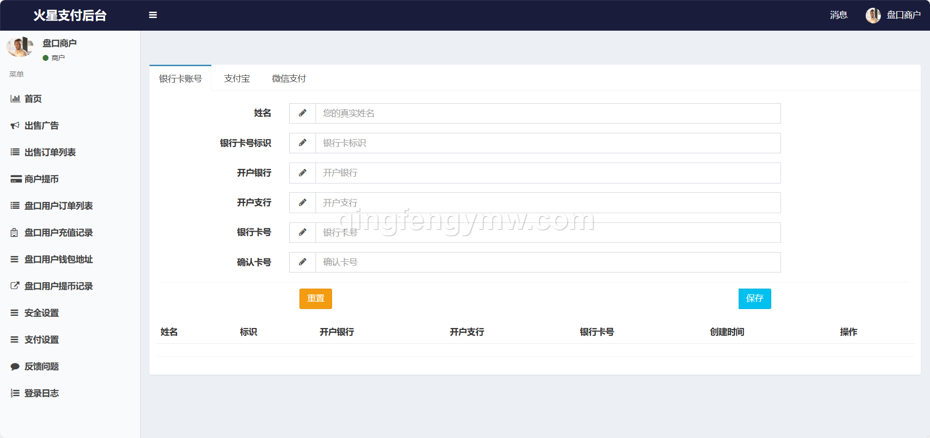 图片[6]-星火支付USDT承兑系统源码/支持ERC20/OMNI协议/代理分润+OTC交易平台搭建-清风源码
