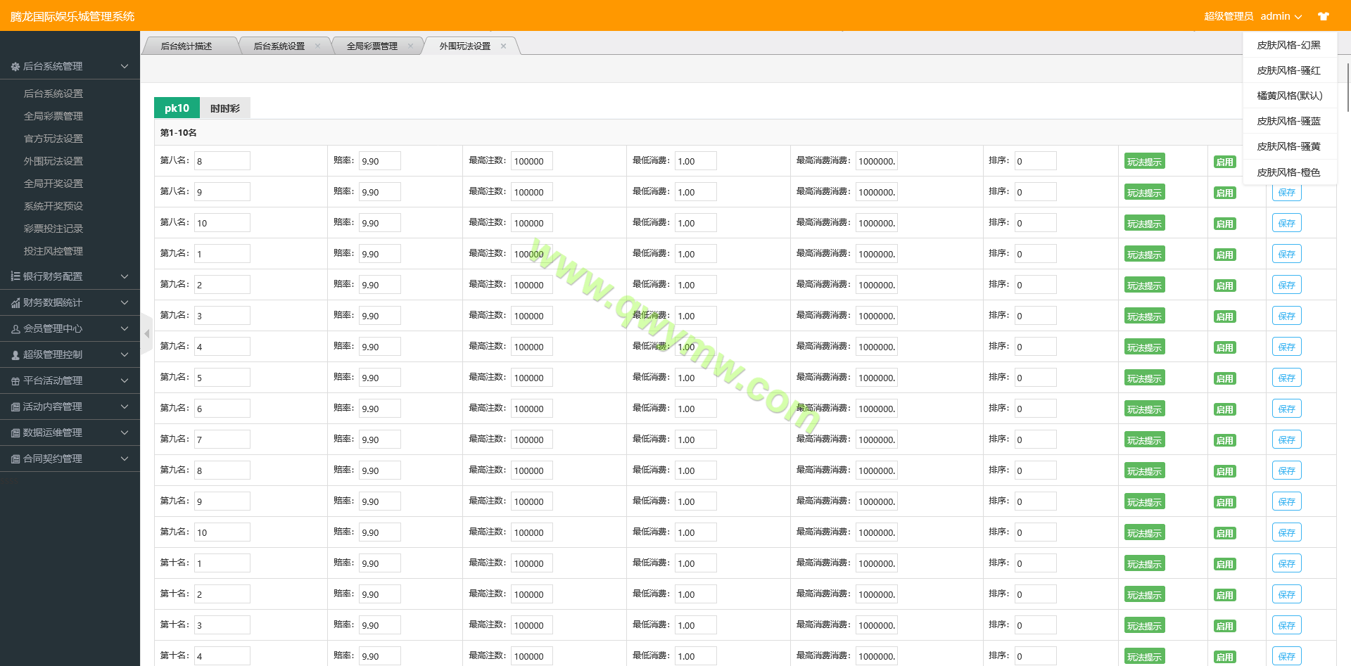 图片[12]-腾龙国际双玩法彩票平台搭建/信用盘玩法/时时彩源码/快三源码/带契约+风控管理-清风源码
