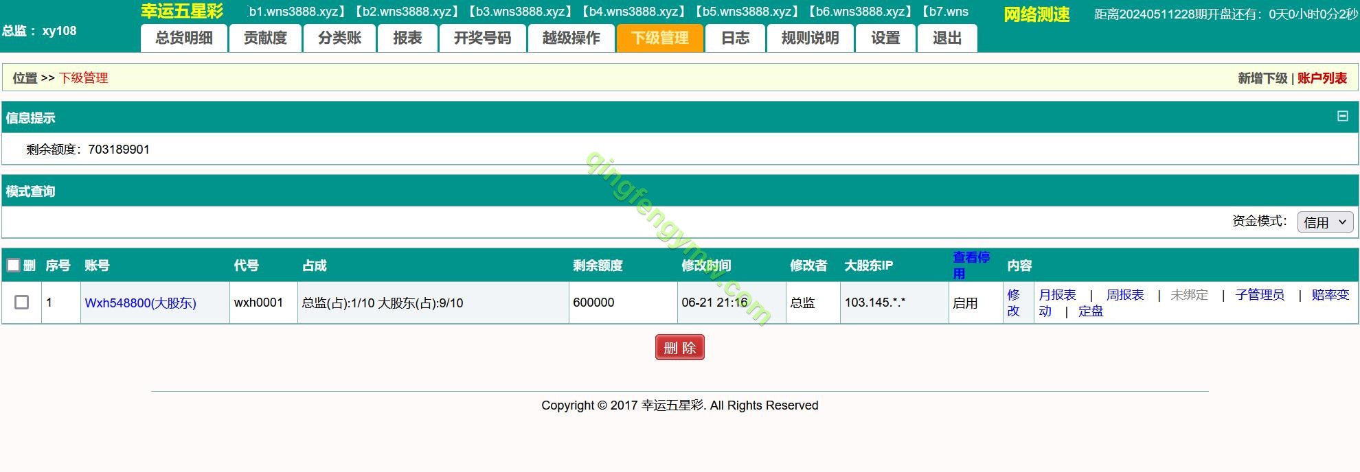图片[13]-海南幸运五星彩/排列五信用盘源码/七星彩源码/php支持小票打印-清风源码