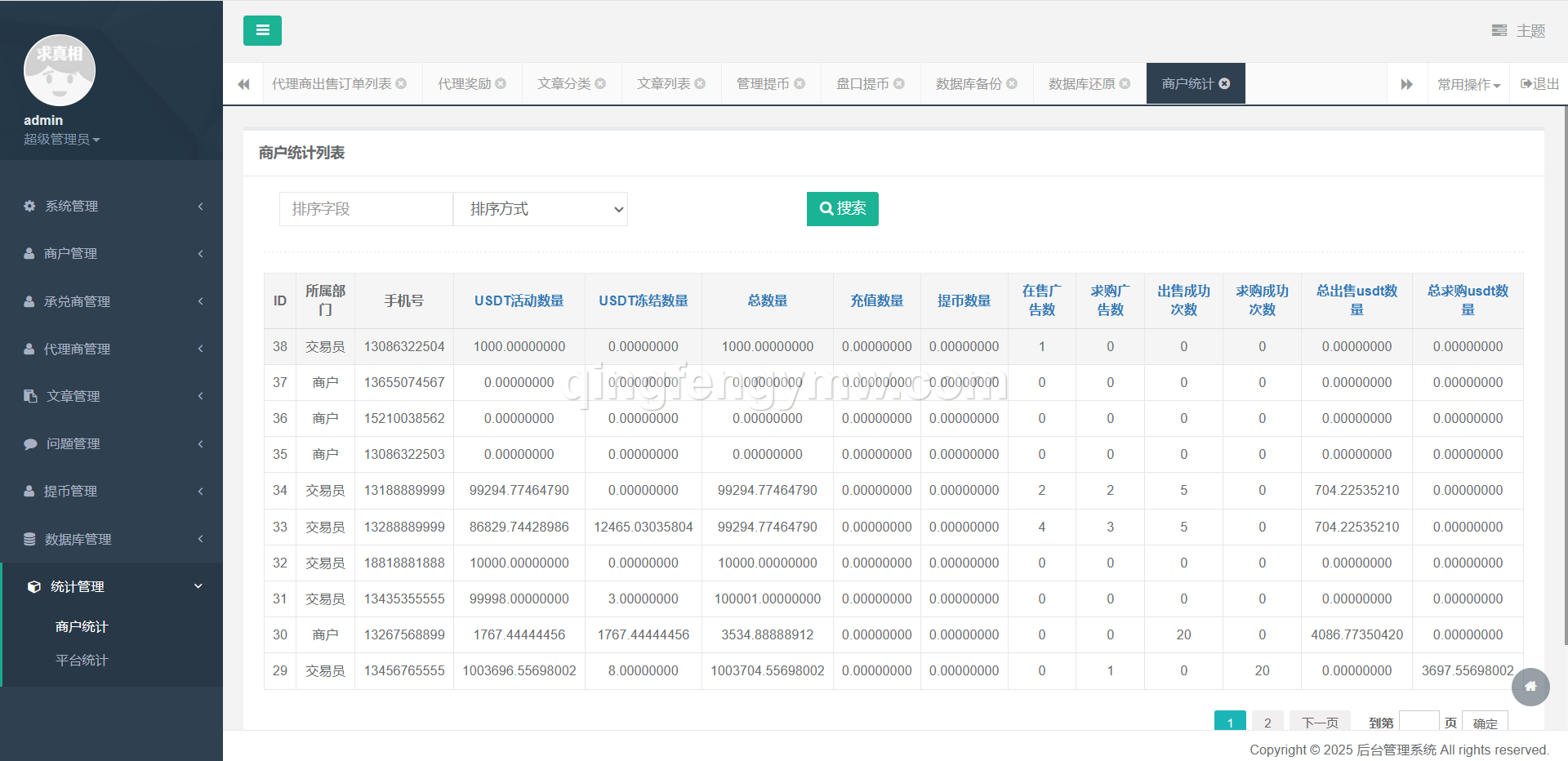 图片[32]-星火支付USDT承兑系统源码/支持ERC20/OMNI协议/代理分润+OTC交易平台搭建-清风源码