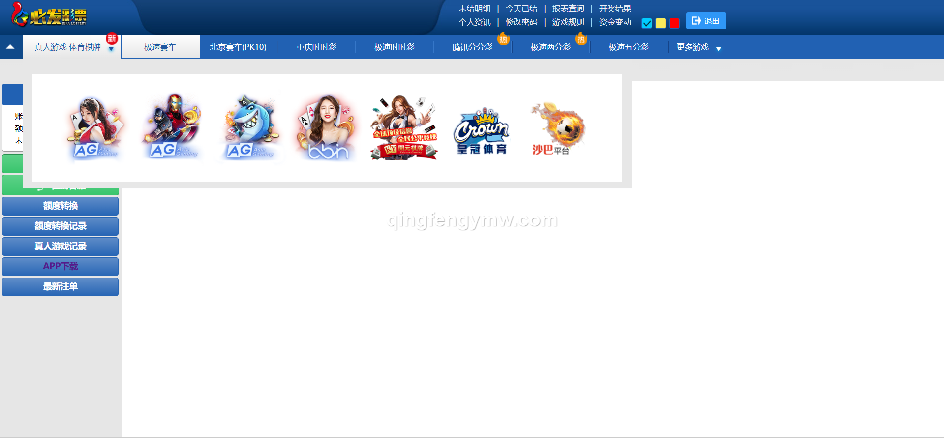 图片[6]-必发彩票源码/真人外围盘/AB盘/控制精准/独立代理/带真人接口-清风源码