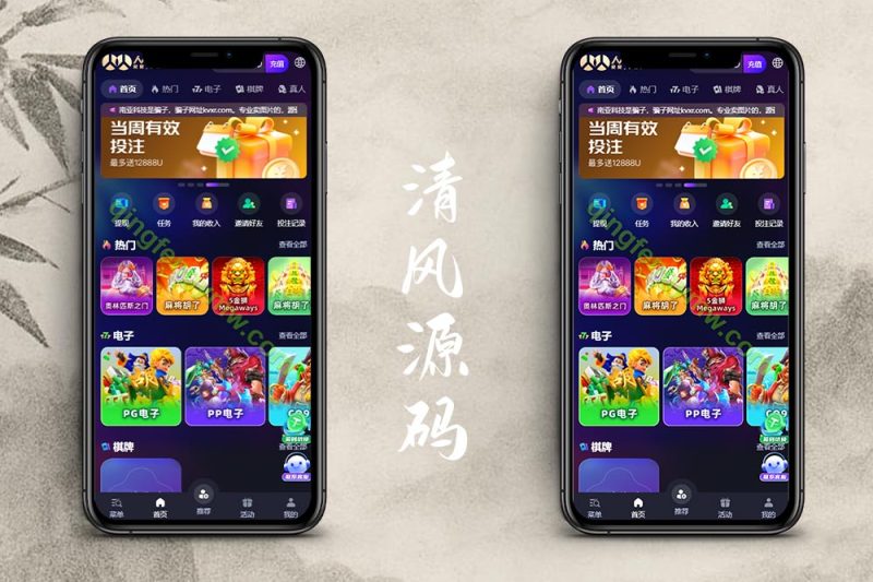 人人娱乐综合盘源码/H5娱乐城源码/哈希博彩/电子游戏/体育竞猜-清风源码