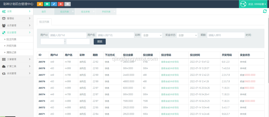 图片[6]-修复版海南排列五源码/完美运营接单版/七星彩源码/信用盘源码/字定玩法-清风源码