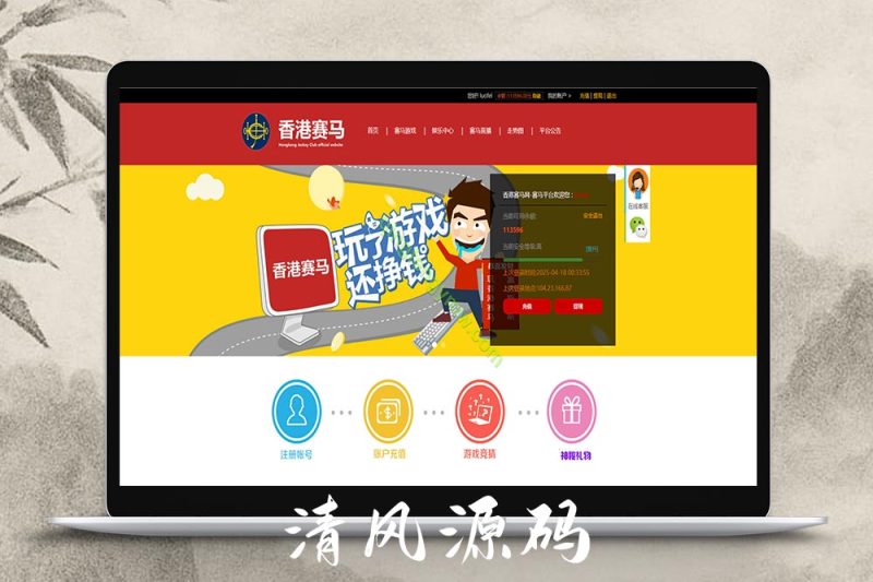 香港赛马源码/香港赛马游戏竞猜系统/后台可控/时时彩源码/28彩票源码/带开奖动画-清风源码