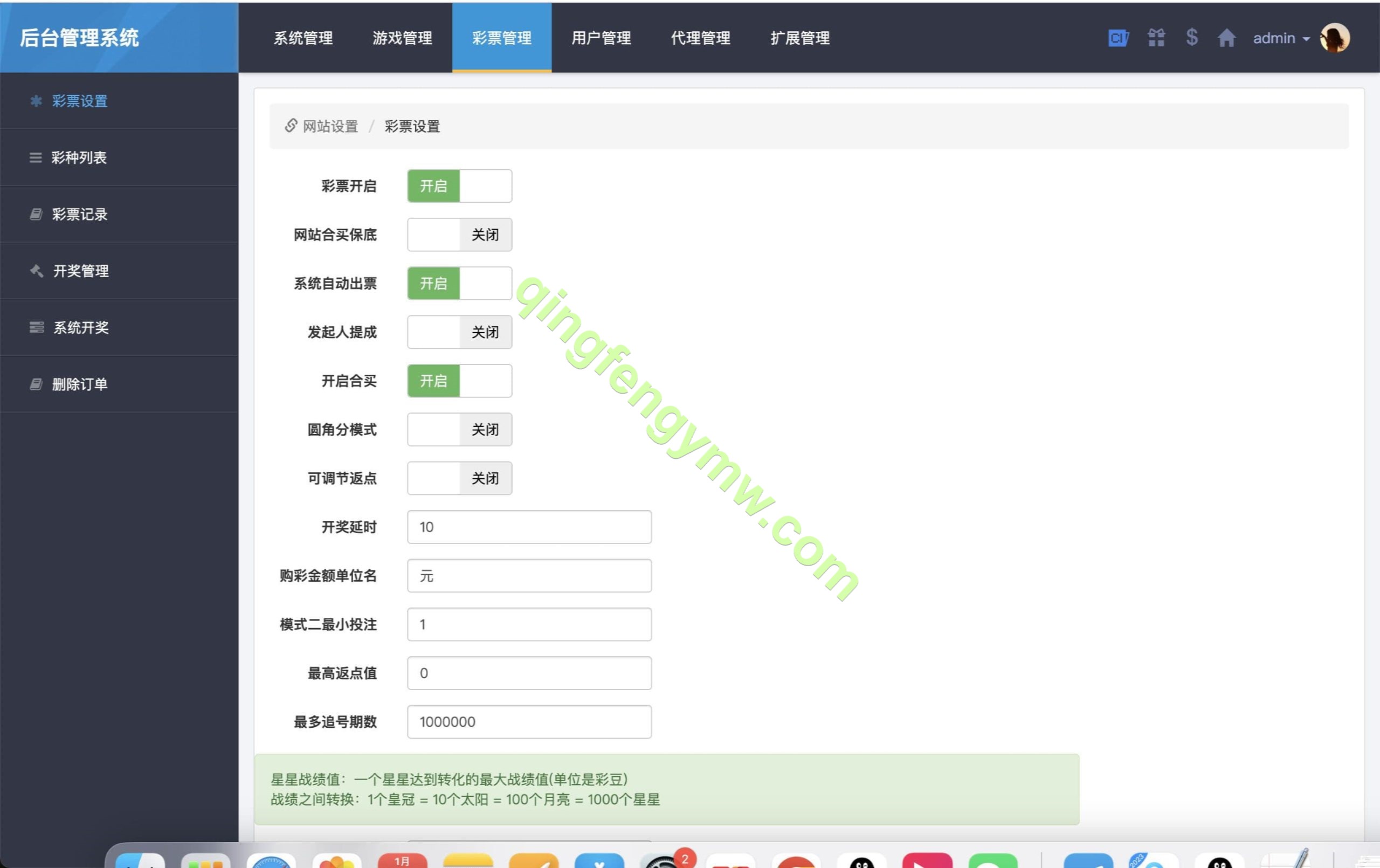 图片[23]-酷睿合买彩票源码系统官方6.0版本/亚博彩票源码/时时彩源码+发单机器人+USDT-清风源码