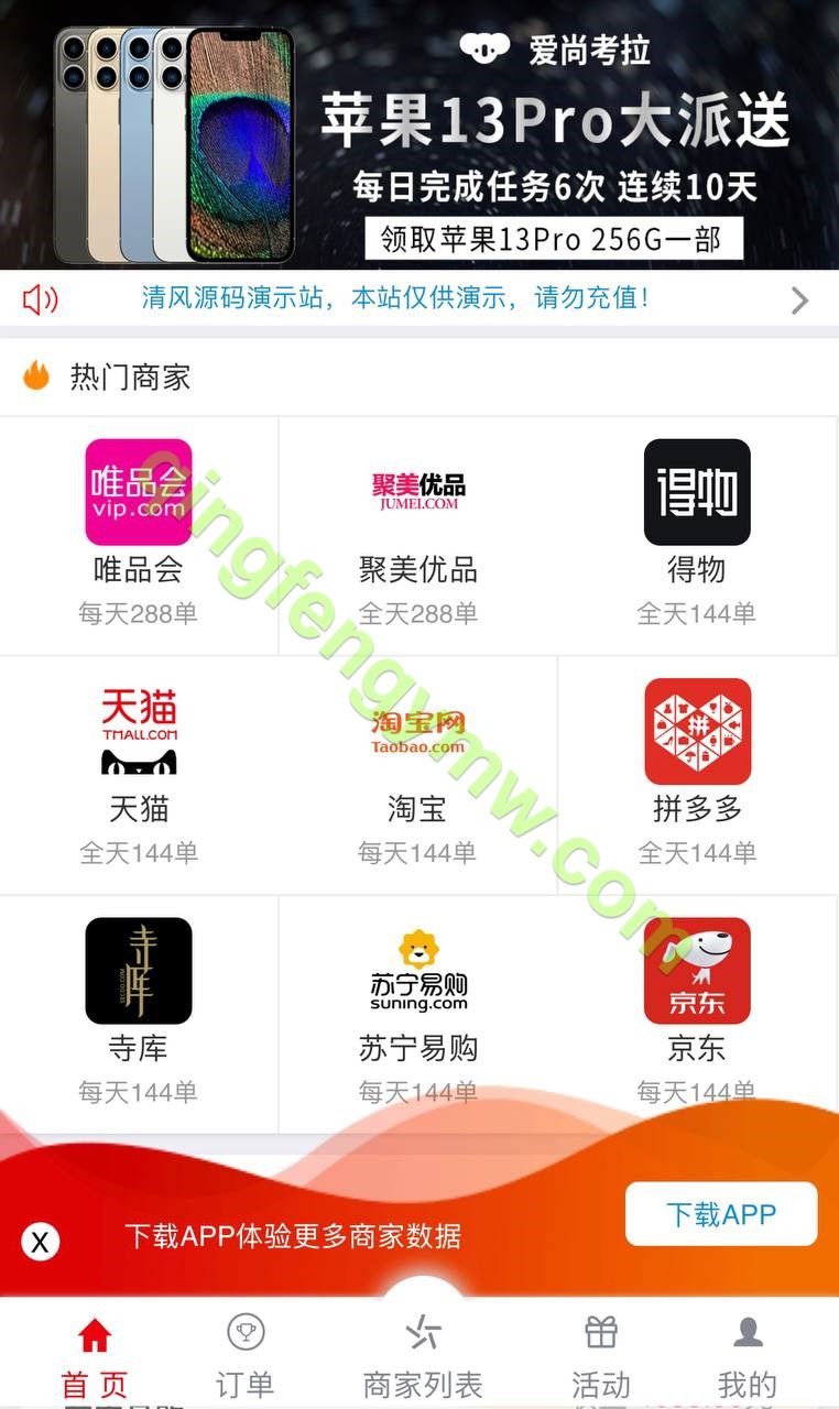 图片[1]-大富二开伪商城彩票源码/环球购商家联盟自动匹配订单系统/带预设开奖-清风源码
