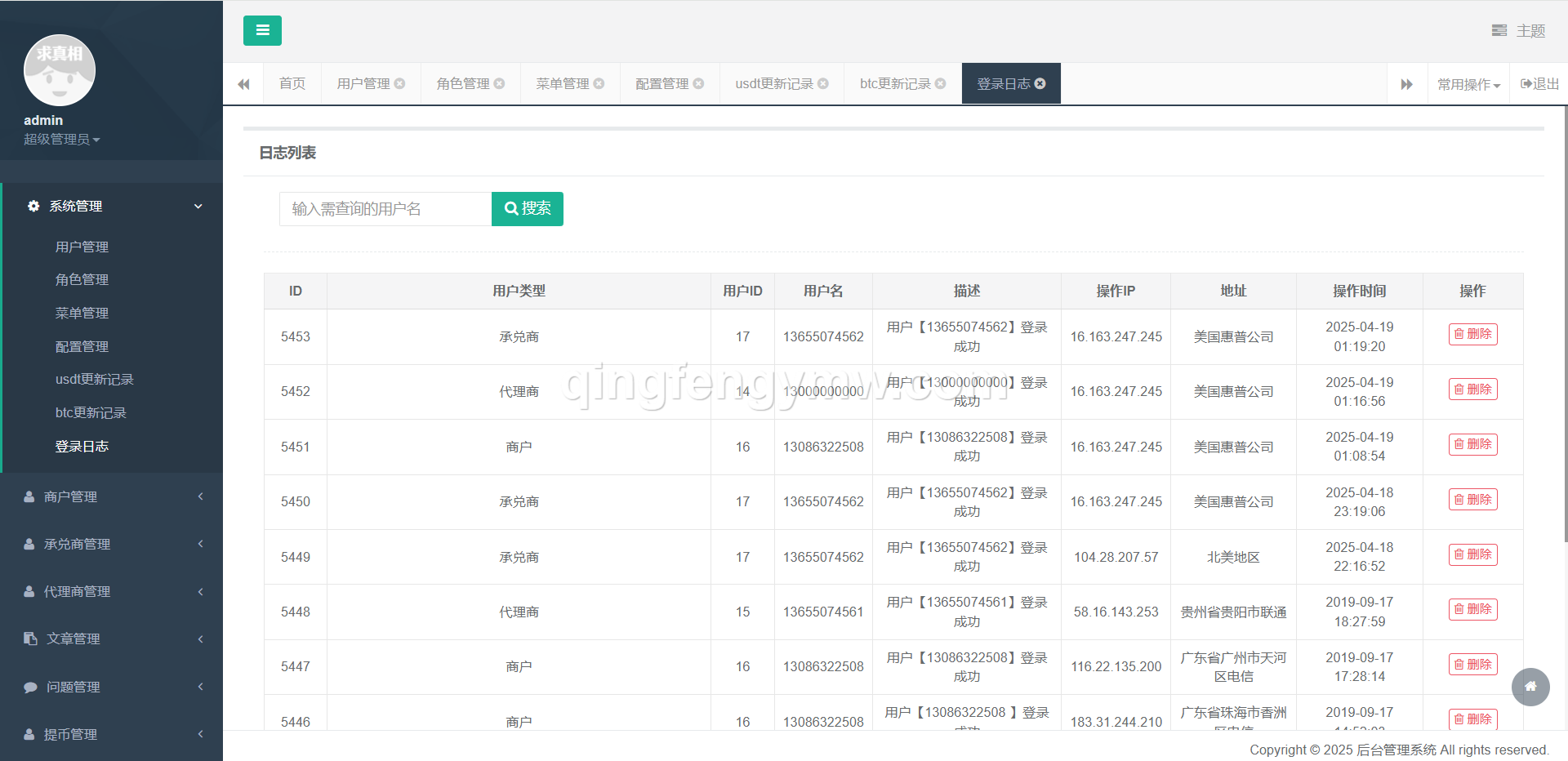 图片[14]-星火支付USDT承兑系统源码/支持ERC20/OMNI协议/代理分润+OTC交易平台搭建-清风源码