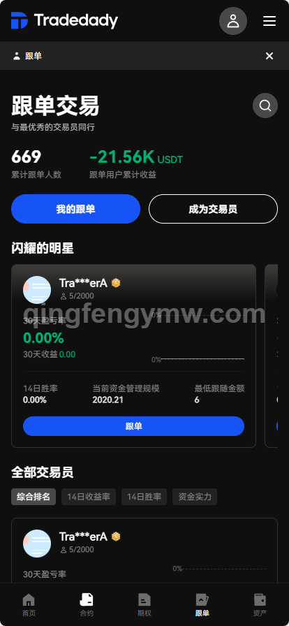 图片[6]-Tradedady交易所源码/永续合约/交割/期权/机器人/SaaS服务/商用百万并发-清风源码