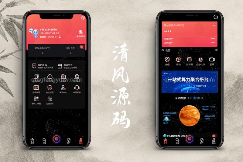 【修复版】uniapp版双语言虚拟币挖矿源码星球带聊天系统-清风源码