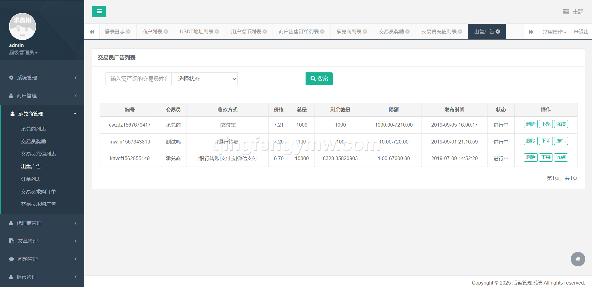 图片[22]-星火支付USDT承兑系统源码/支持ERC20/OMNI协议/代理分润+OTC交易平台搭建-清风源码
