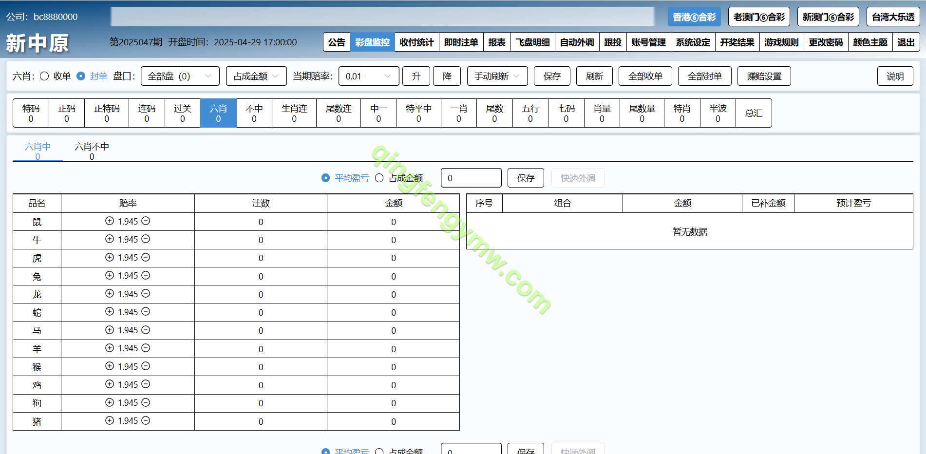 图片[7]-新中原四和一六合彩信用盘源码/香港六合彩源码/澳门六合彩源码/新澳门六合彩/台湾大乐透信用盘-清风源码