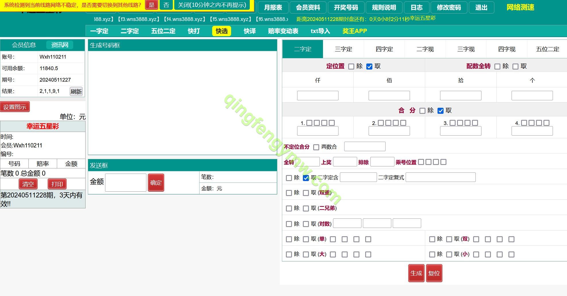 图片[6]-海南幸运五星彩/排列五信用盘源码/七星彩源码/php支持小票打印-清风源码