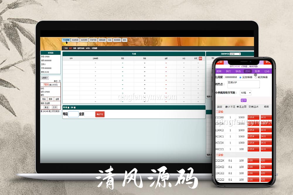 海南七星彩源码/盘口网站系统源码/信用盘彩票源码(奖虫高速运营版)-清风源码