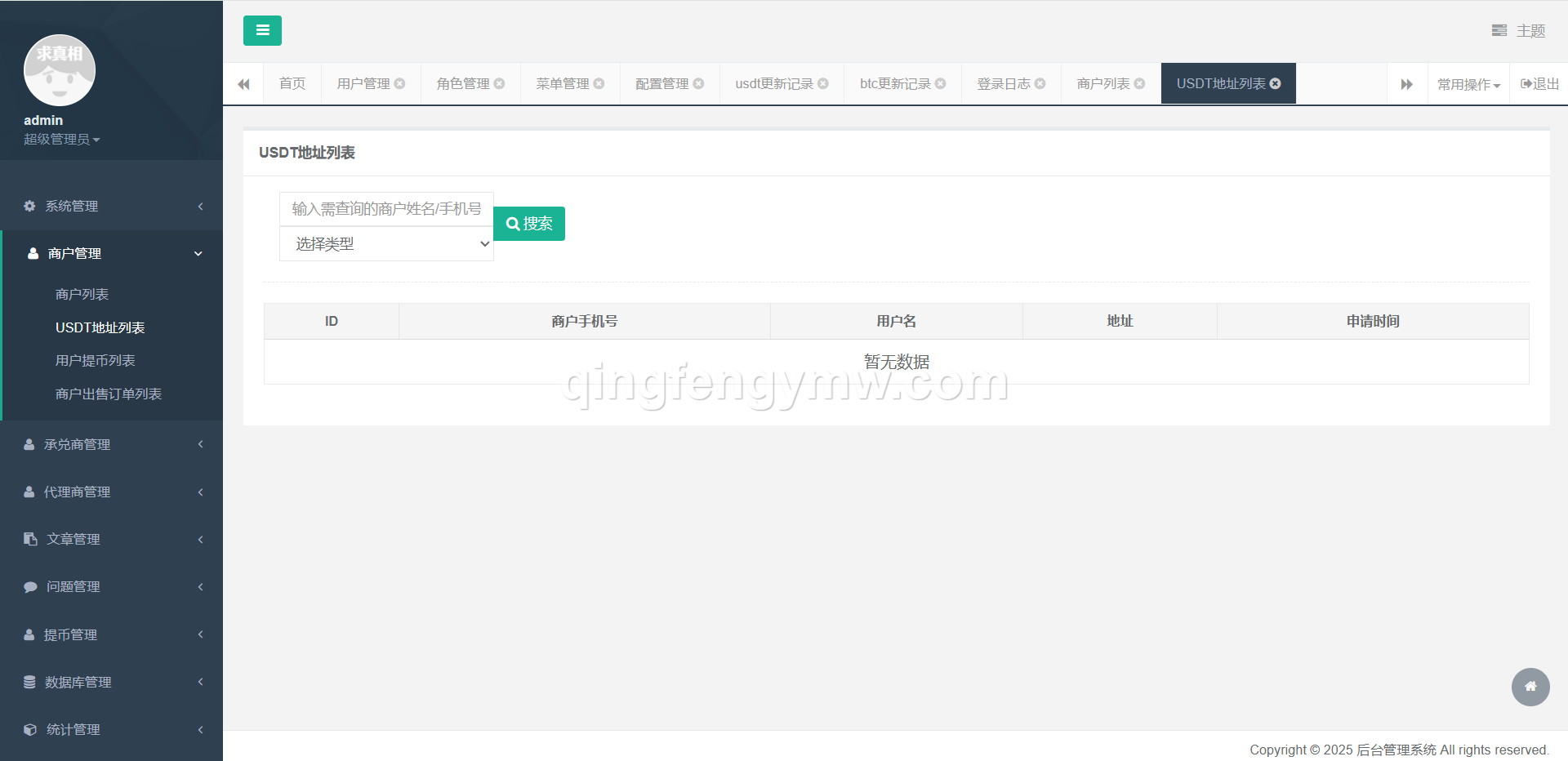 图片[16]-星火支付USDT承兑系统源码/支持ERC20/OMNI协议/代理分润+OTC交易平台搭建-清风源码