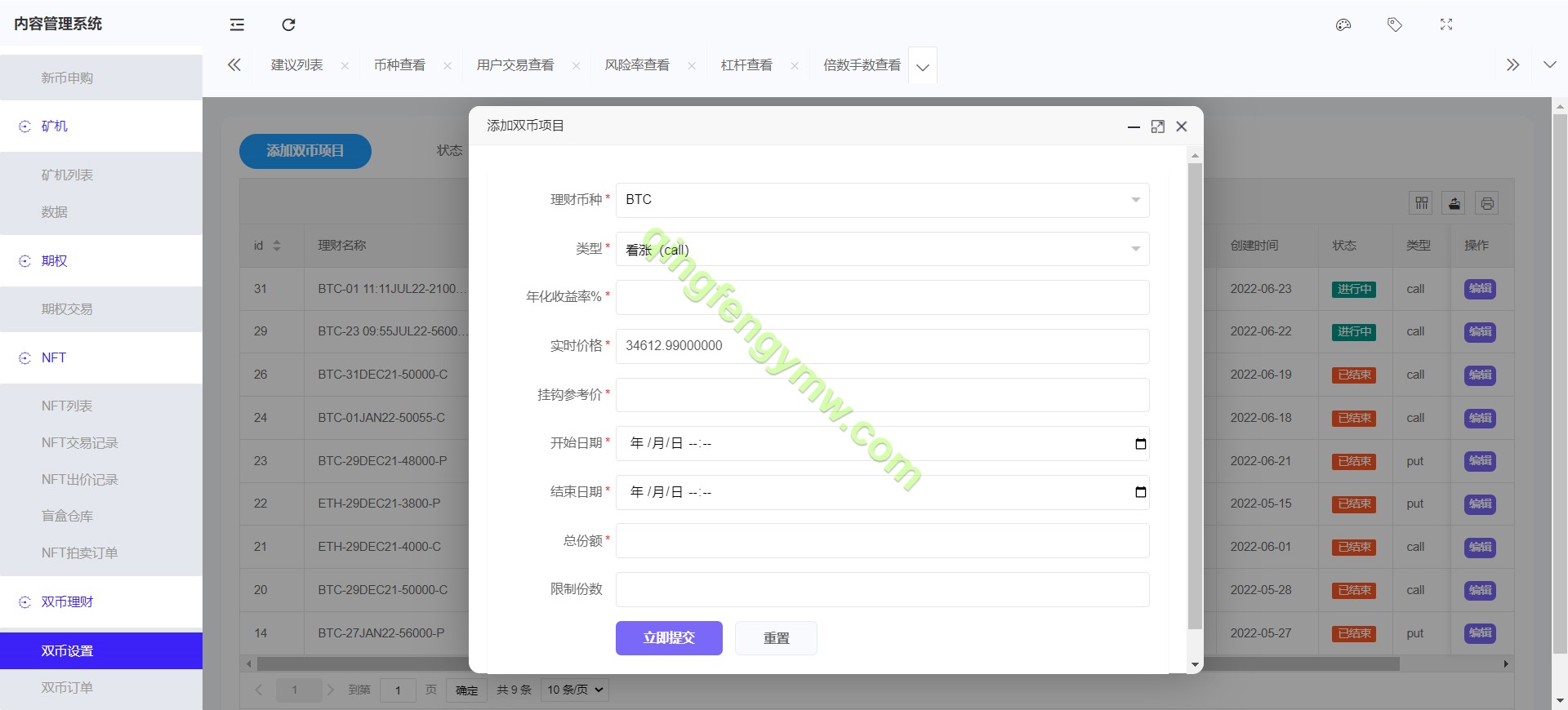 图片[25]-PNYX多语言交易所源码/前端vue纯源码/合约交易+期权交易+币币交易+杠杆交易+矿机+锁仓挖矿+新币申购+NFT盲盒+双币理财-清风源码