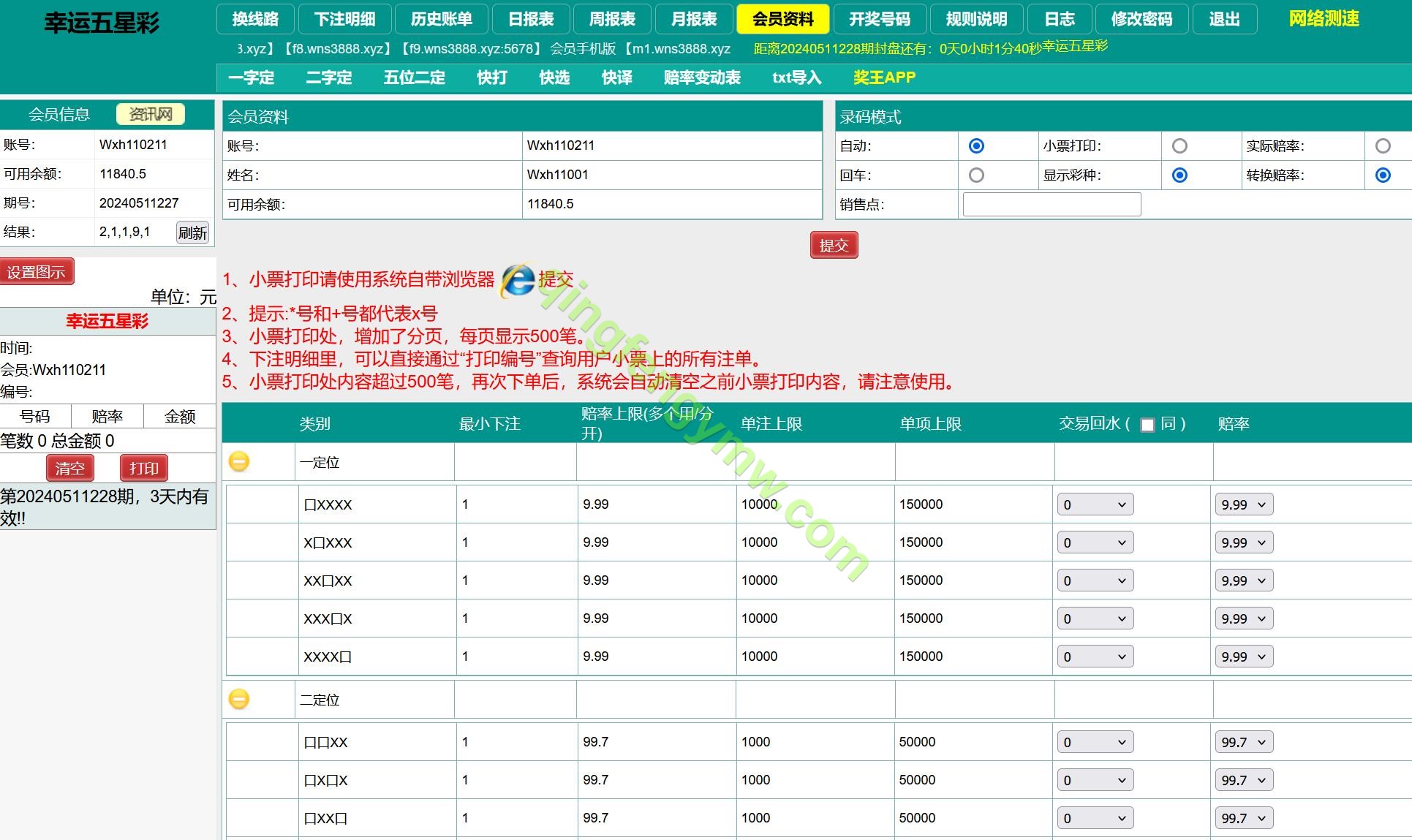 图片[3]-海南幸运五星彩/排列五信用盘源码/七星彩源码/php支持小票打印-清风源码