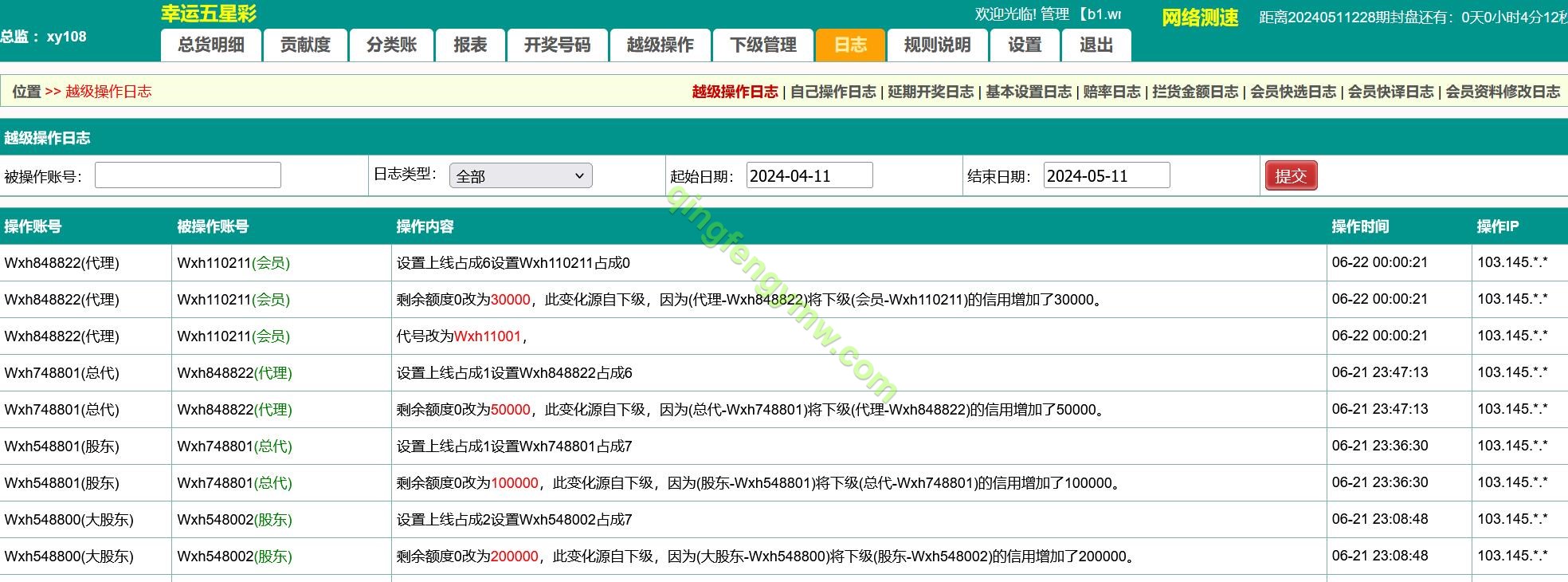 图片[15]-海南幸运五星彩/排列五信用盘源码/七星彩源码/php支持小票打印-清风源码
