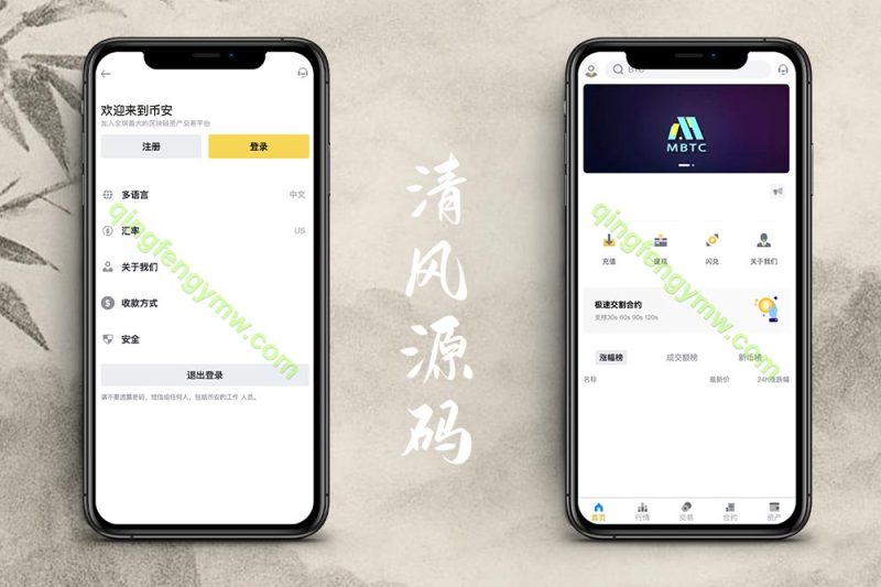 币安交易所源码/全开源Java仿币安交易所源码/币币交易+永续合约+交割合约/前端uniapp纯源码+后端Java纯源码-清风源码